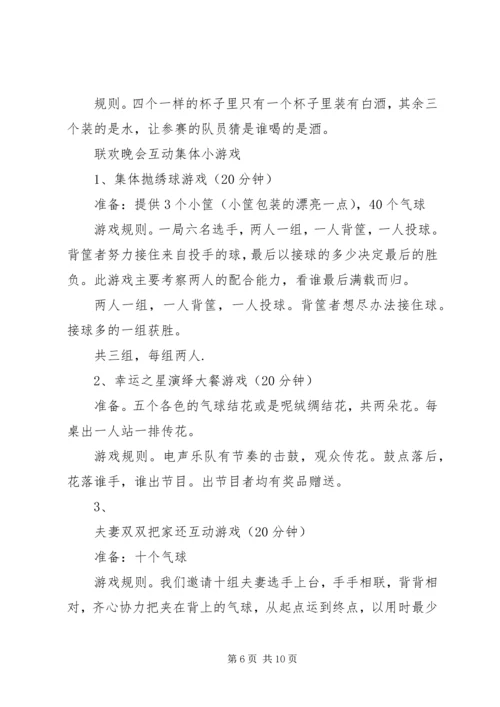 互动游戏活动方案.docx