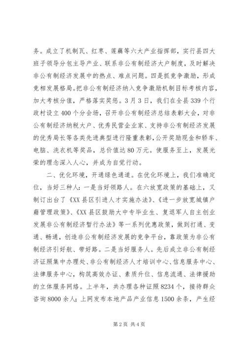 关于全县非公有制经济运行情况的调查与分析 (2).docx