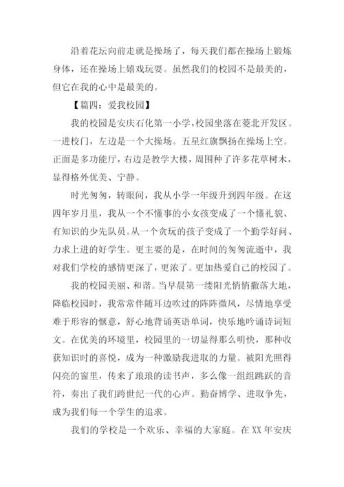 关于爱我校园的作文.docx