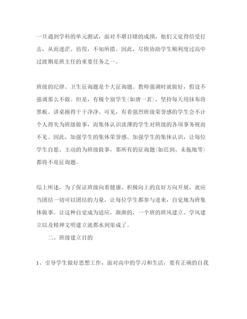 精编班主任实习工作参考计划范文.docx