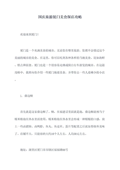 国庆旅游厦门美食探店攻略