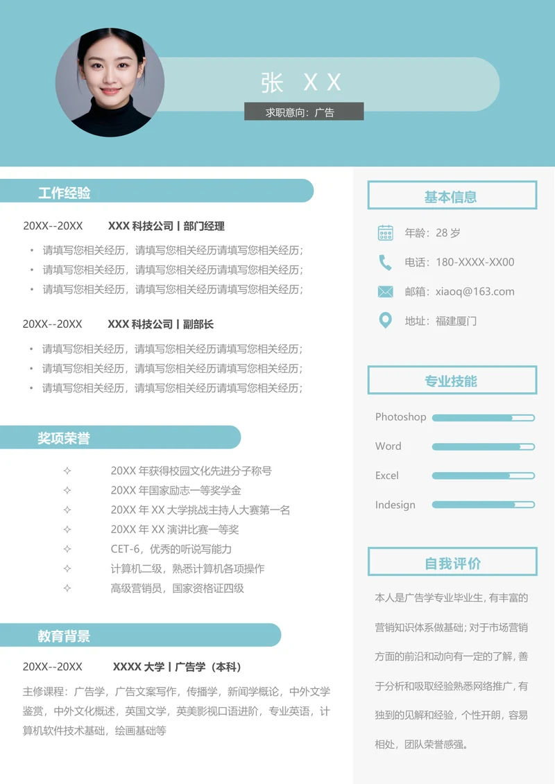 广告销售简历模板