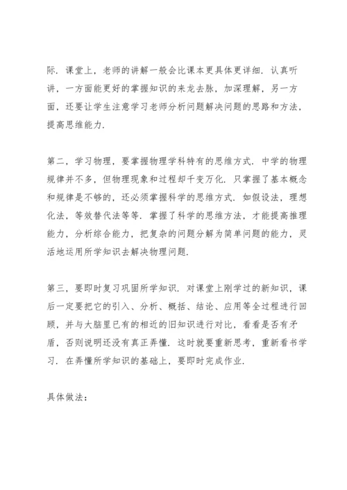 初三物理教师心得体会.docx