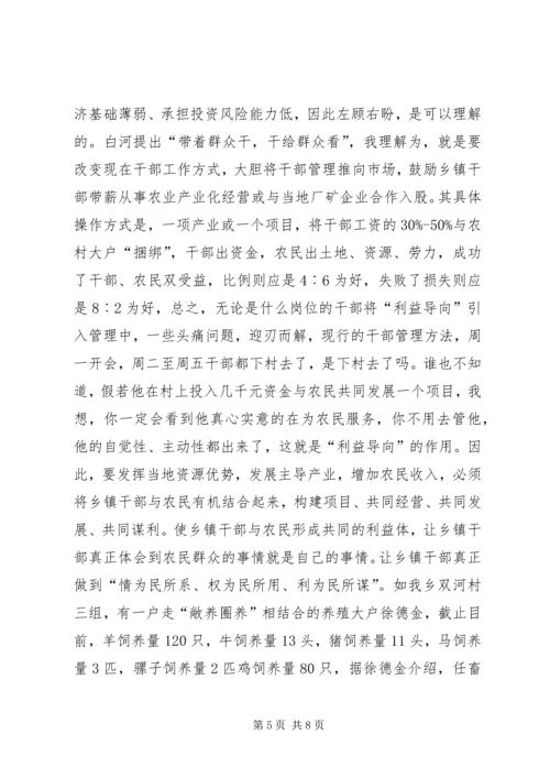 乡镇职能转换过程中干部工作方式问题的思考_1.docx