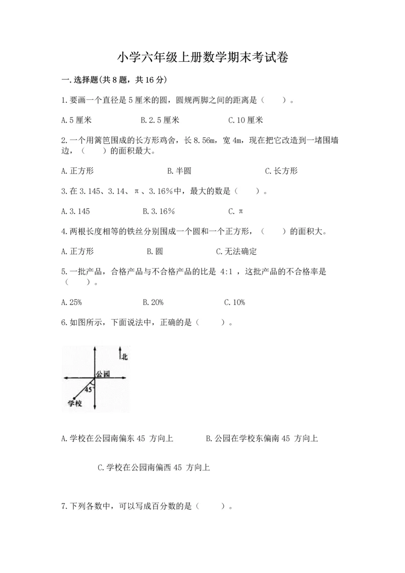 小学六年级上册数学期末考试卷及参考答案【黄金题型】.docx