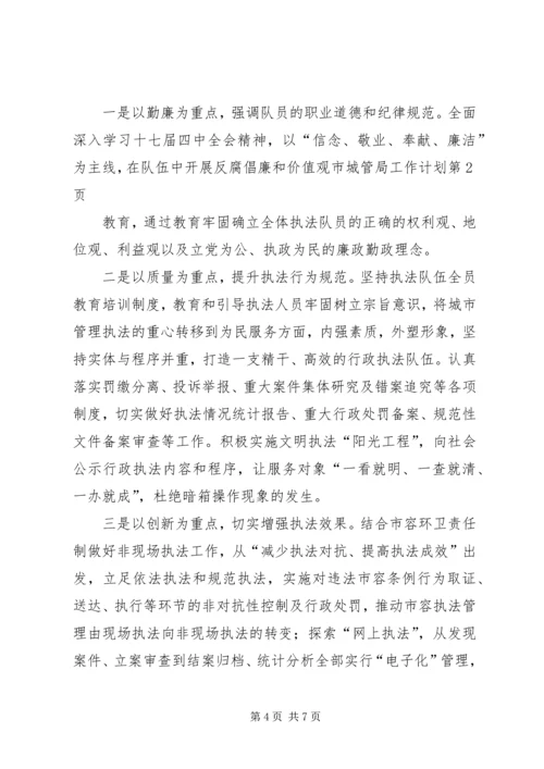 市城管局工作计划 (3).docx