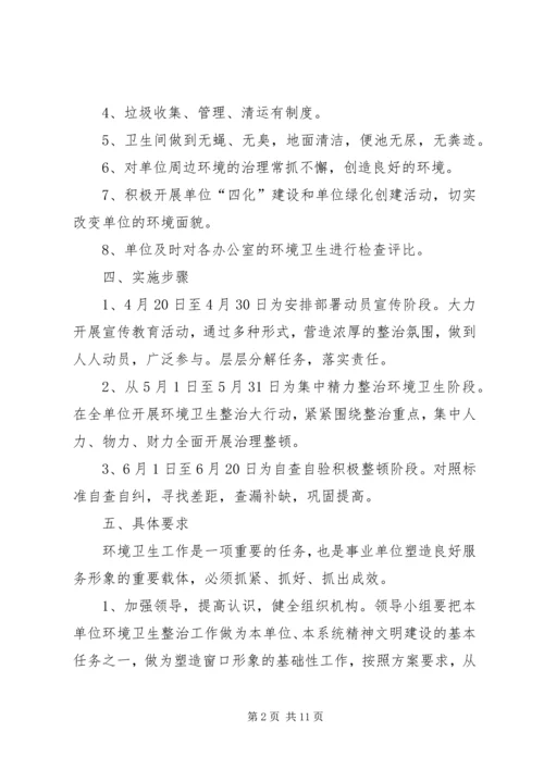 机关环境卫生工作计划3篇.docx