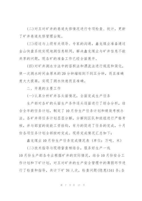 生产员年度工作总结范本5篇.docx