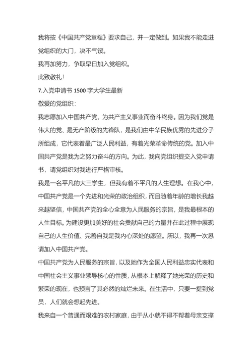 入党申请书