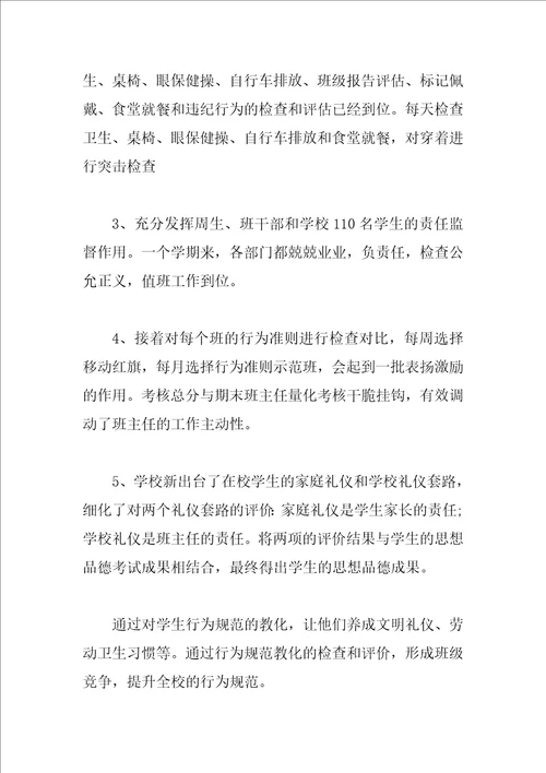 2023年农村小学教师总结报告