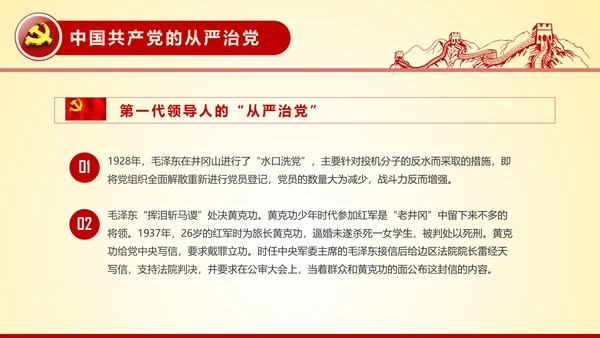 全面从严治党永远在路上党员党课培训PPT