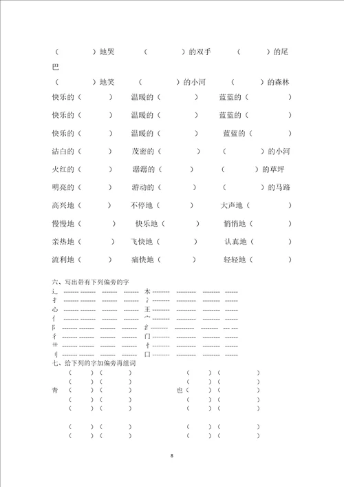 一年级语文作业