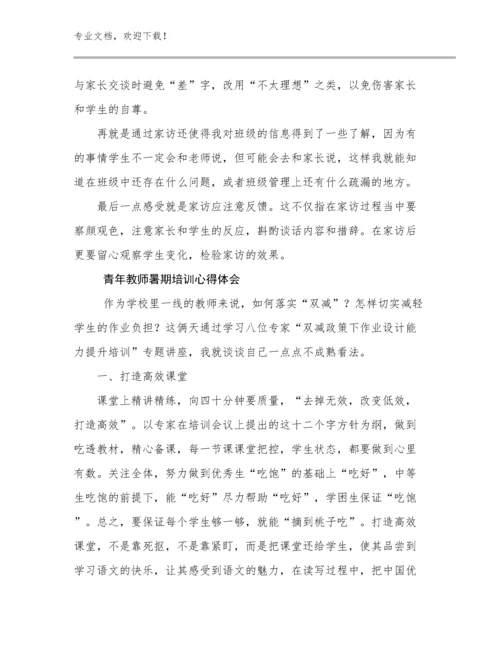 青年教师暑期培训心得体会优选例文28篇文档汇编.docx