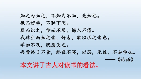 【同步课件】部编版语文五年级上册 24 古人谈读书 课件（2课时）