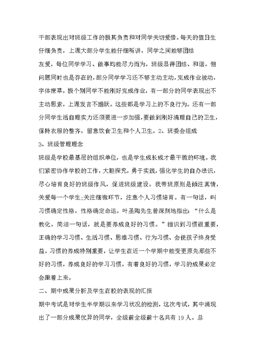 四年级家长会老师发言 家长会四年级班主任发言稿