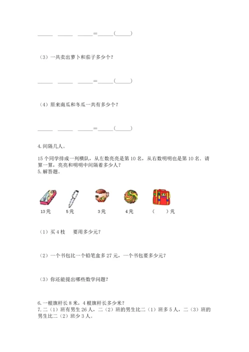 小学二年级上册数学应用题100道含答案【考试直接用】.docx