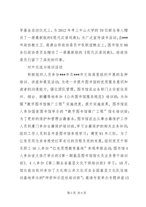 图书馆年鉴范文资料_1.docx