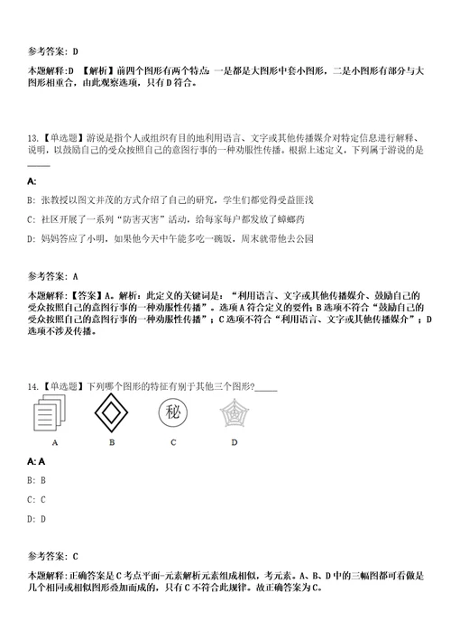 浙江宁波市鄞州区人力资源和社会保障局下属事业单位编外人员招考聘用5人笔试参考题库答案详解