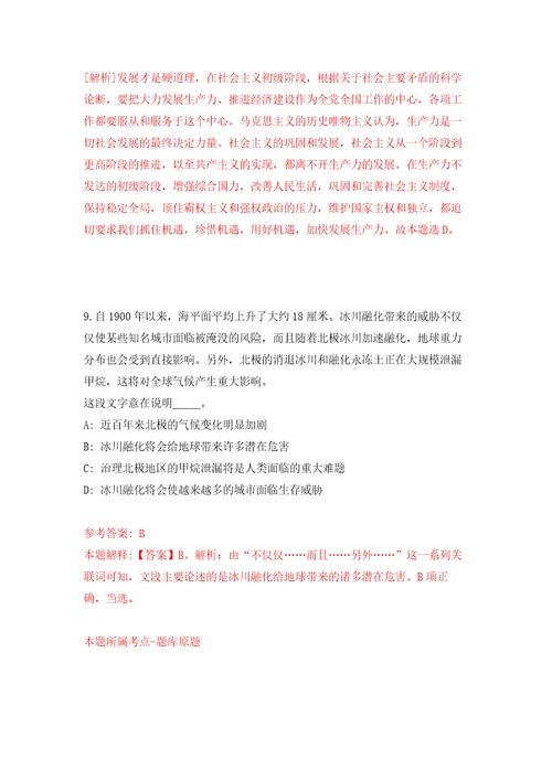 湖南益阳桃江县卫生健康系统招考聘用242人强化训练卷（第8版）