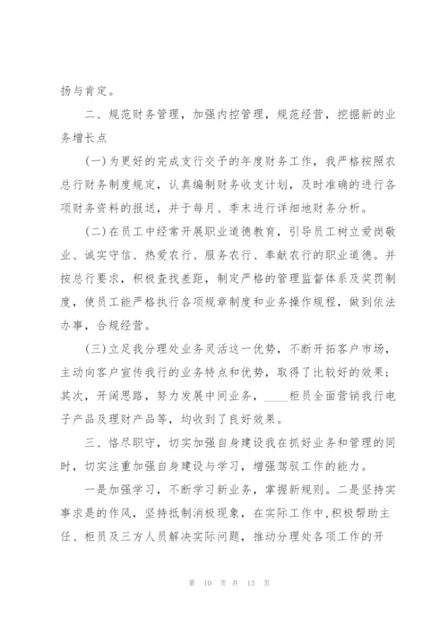 运营主管工作总结述职报告.docx