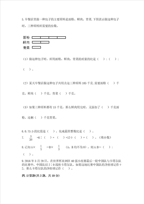 小学六年级下册数学期末测试卷附答案突破训练