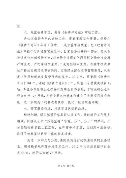 县物价局工作汇报 (2).docx