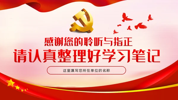 中青年干部培训班重要讲话七种能力PPT
