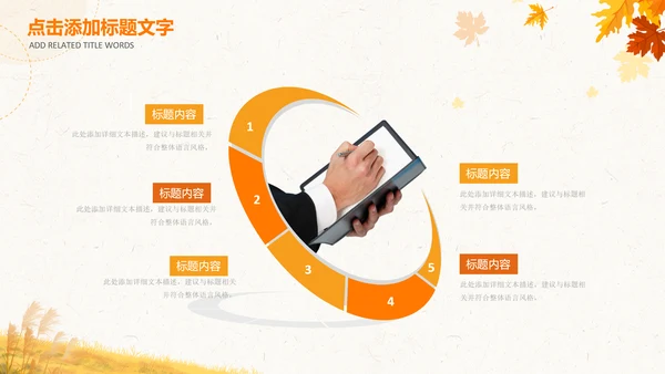 小清新你好秋天秋季中秋重阳PPT模板