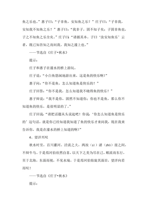 小学必背30篇小古文附译文.docx