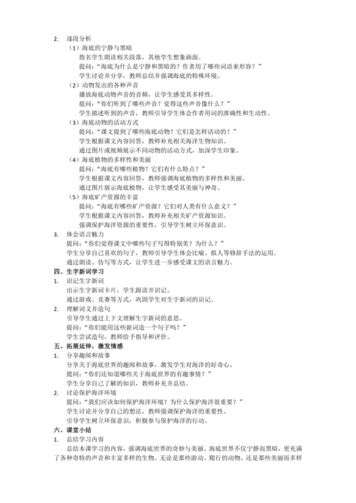 23《海底世界》教学设计方案、教学反思和课后练习