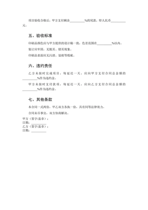 宣传册印刷装订定制服务合同