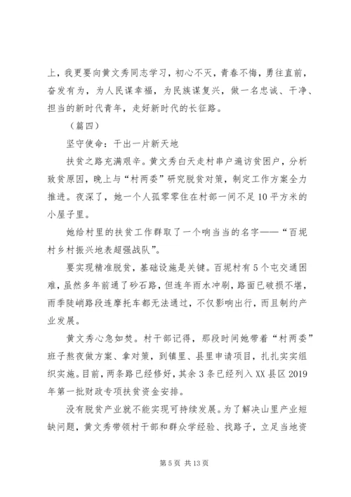 向黄文秀同志学习（范文7篇）.docx