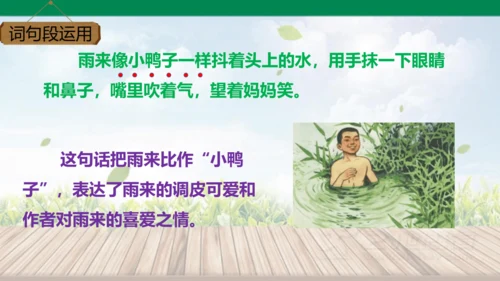 四下语文园地六 课件
