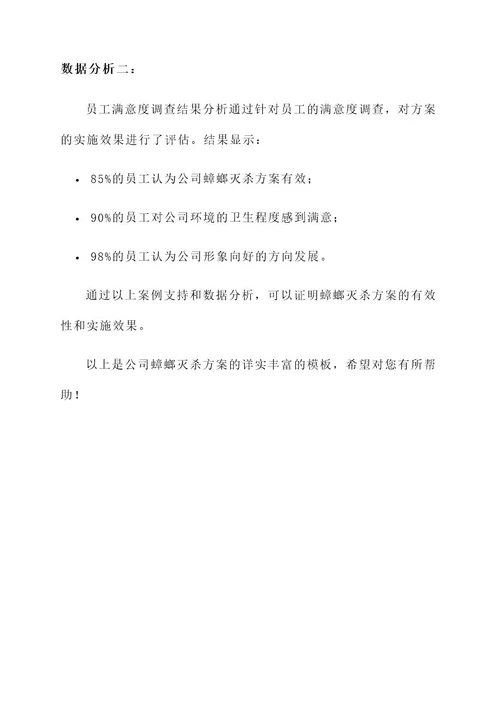 公司蟑螂灭杀方案