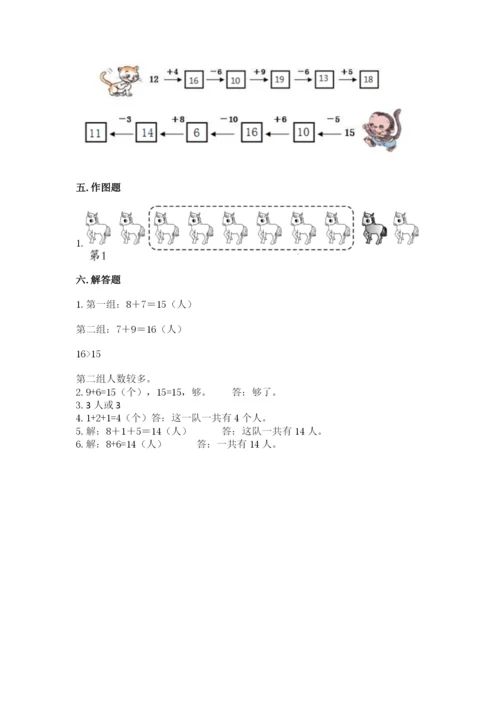 一年级上册数学期末测试卷附答案（培优b卷）.docx