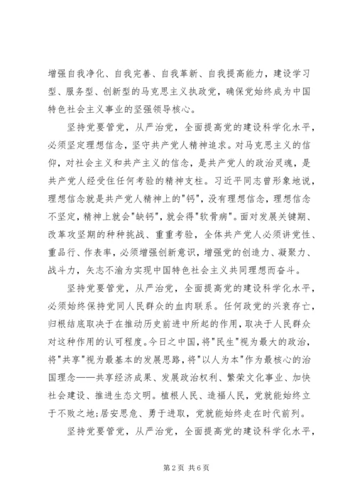 学习十八大精神思想汇报 (7).docx