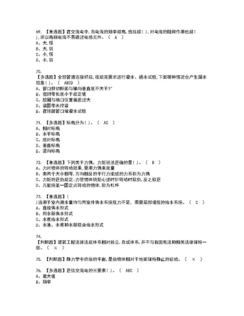 2022年施工员-设备方向-通用基础(施工员)考试内容及考试题带答案68