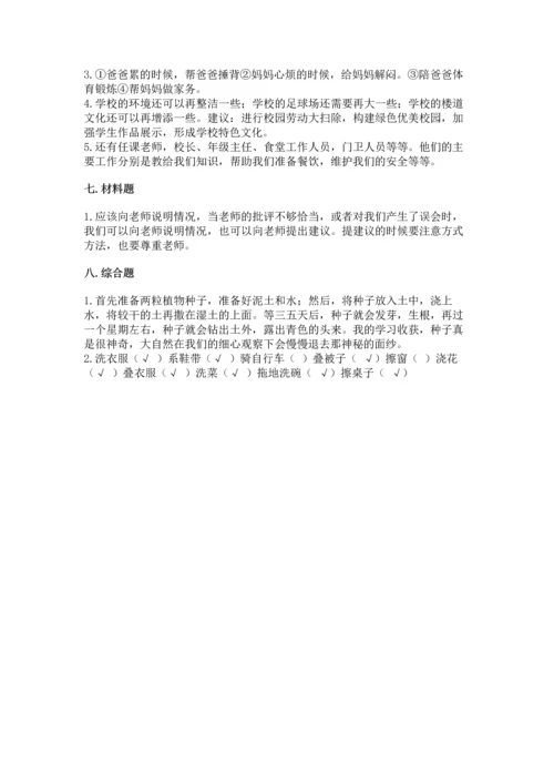 2022小学三年级上册道德与法治期末测试卷附参考答案（精练）.docx