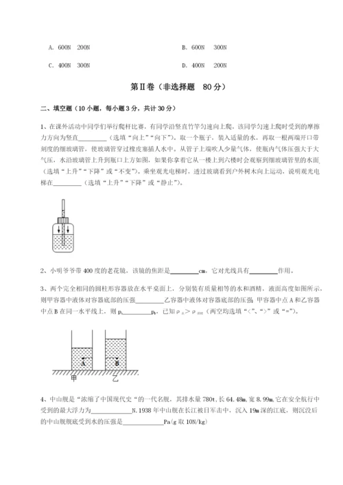 广东广州市广大附中物理八年级下册期末考试专题测评试卷（含答案详解）.docx
