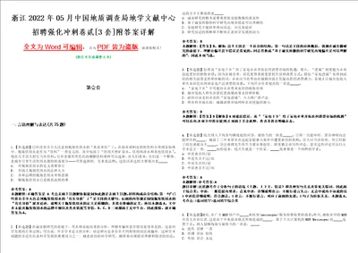 浙江2022年05月中国地质调查局地学文献中心招聘强化冲刺卷贰3套附答案详解