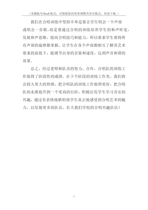 合唱兴趣小组活动总结.docx