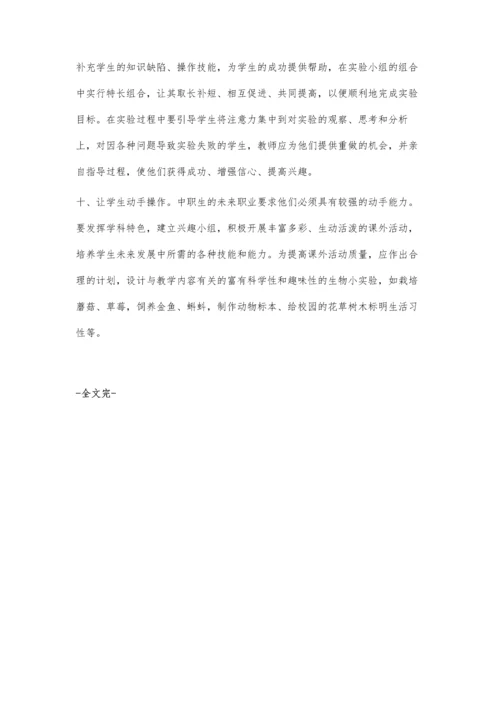 学习兴趣-提高生物教学质量的着力点.docx