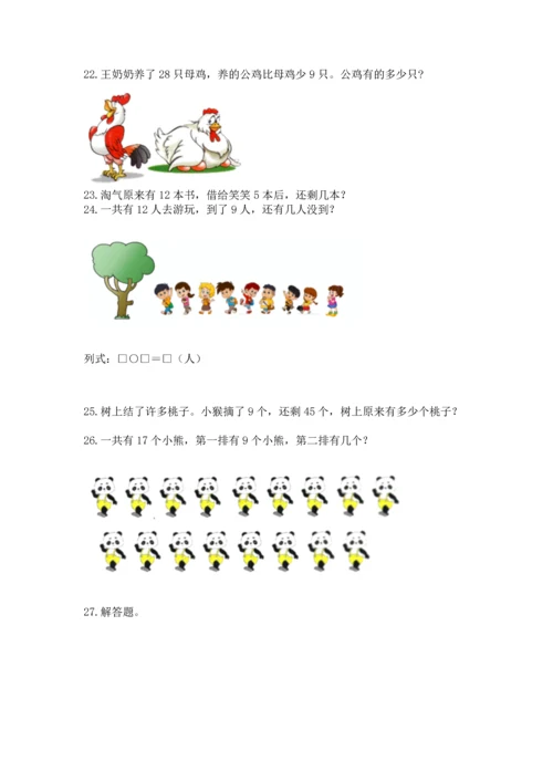 一年级下册数学解决问题50道含完整答案【有一套】.docx