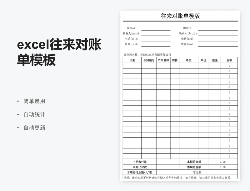 excel往来对账单模板