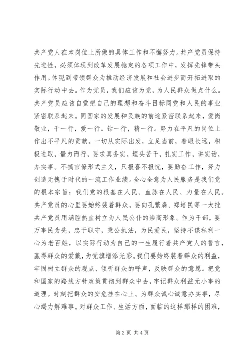 新时期如何体现党员的先锋模范作用 (7).docx