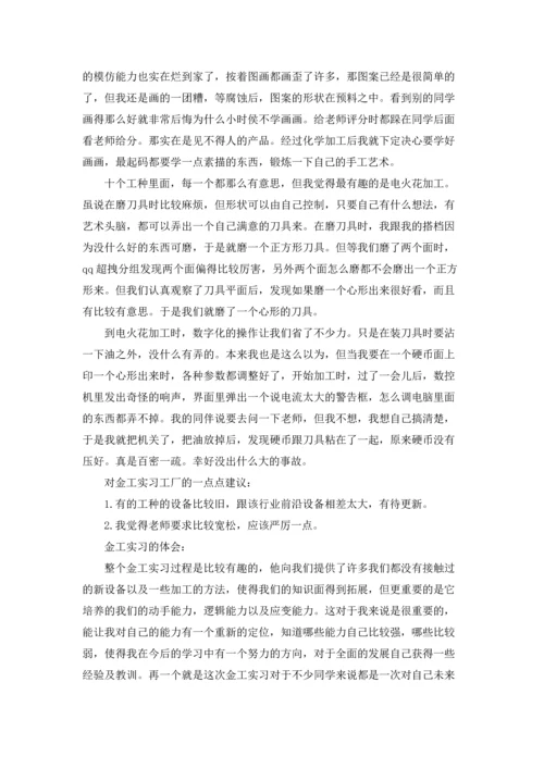 材料类实习报告范文集锦七篇.docx