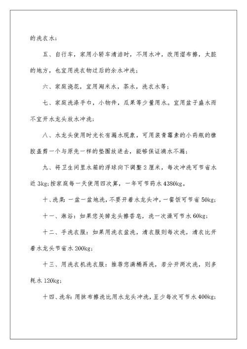 教师节约用水讲话稿800字