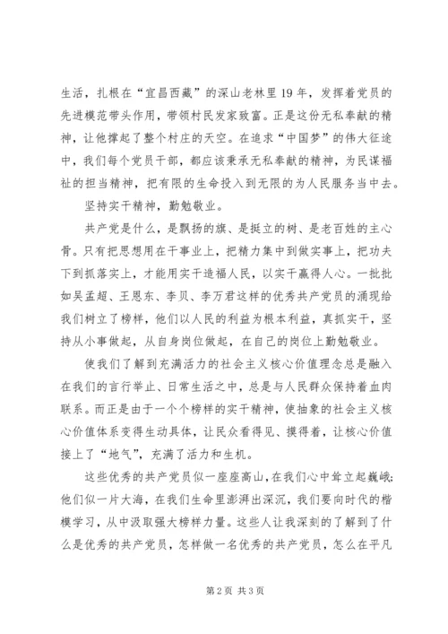观看《榜样》的学习心得.docx