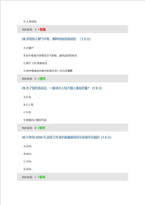 2019内蒙古继续教育考试题答案其中一套