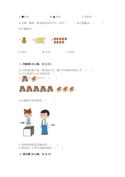 人教版一年级上册数学期中测试卷附完整答案【精选题】.docx